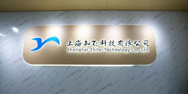 上海知飞门面