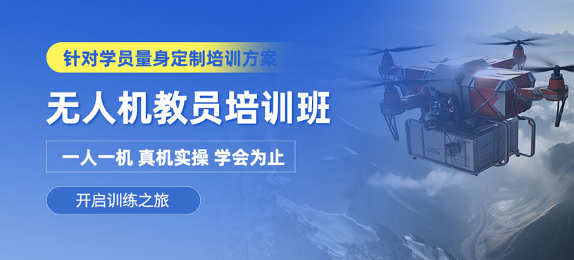 教员执照培训