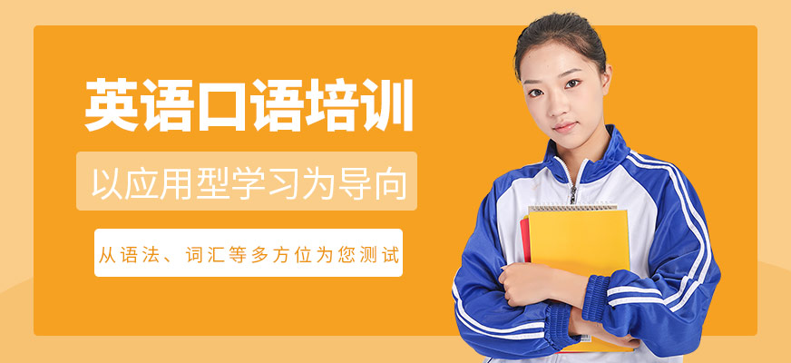 深圳韦博外教英语培训班招生简章