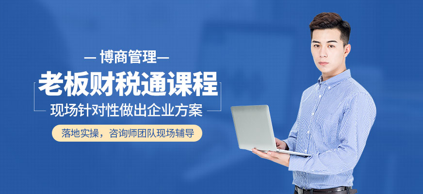 老板财税通