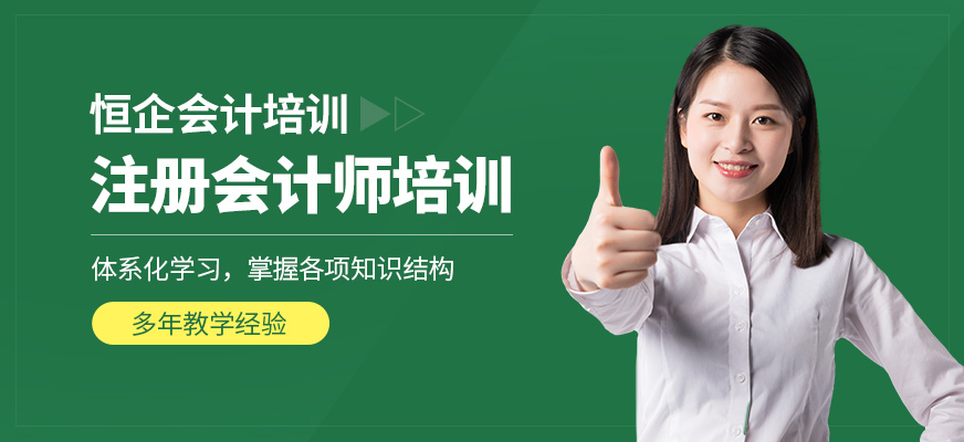 广州注册会计师考试培训