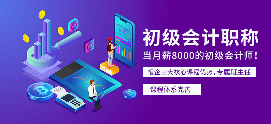 广州会计初级职称辅导班