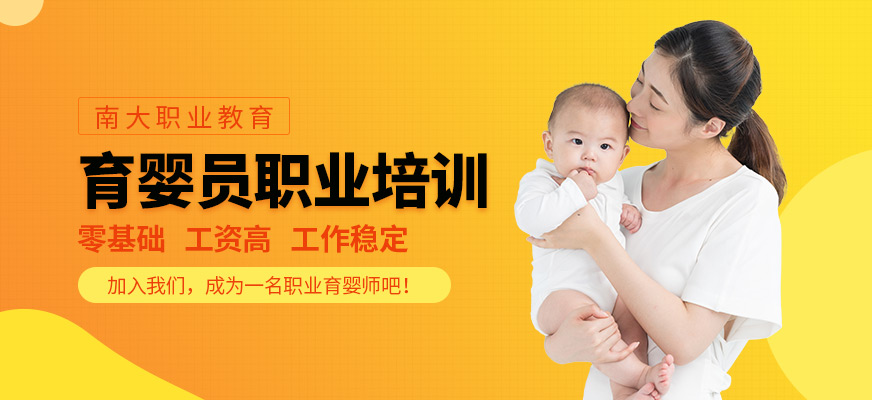 育婴师培训班