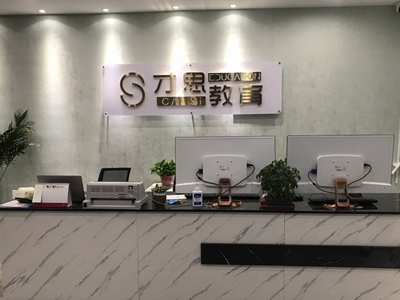 才思教育前台