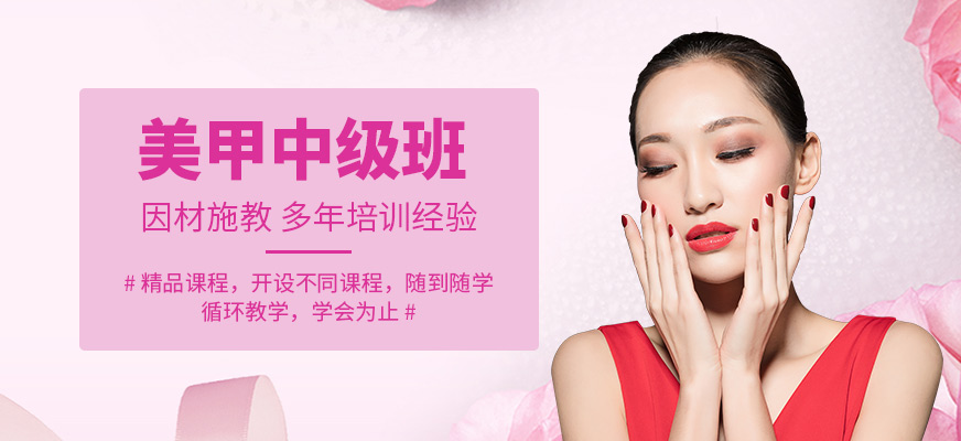 南海伊丽莎白美甲中级班(美甲B班）