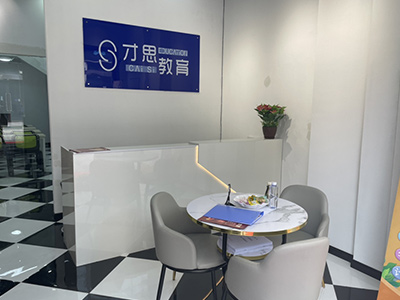 才思教育咨询区域