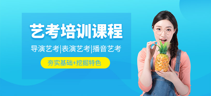 深圳艺考课程