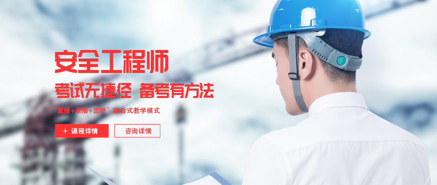淄博优路安全工程师培训