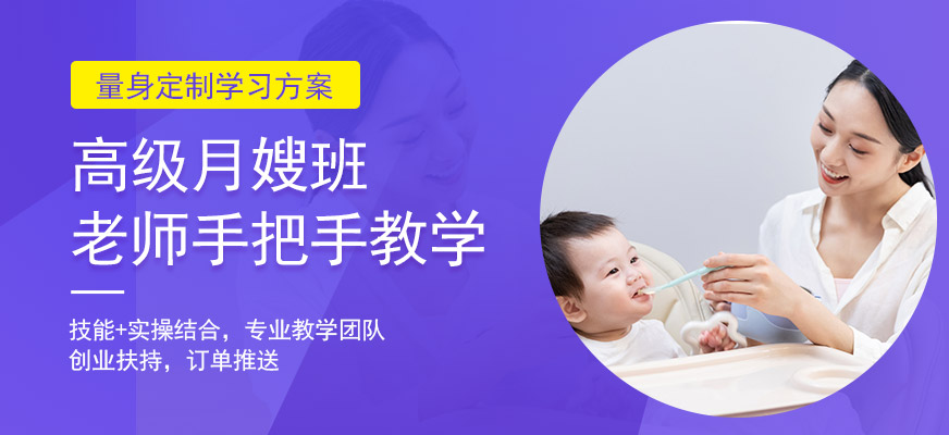 深圳高级月嫂培训班