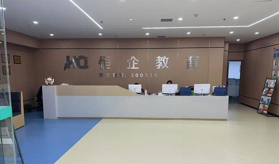 恒企教育