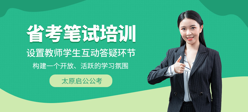 省考笔试班