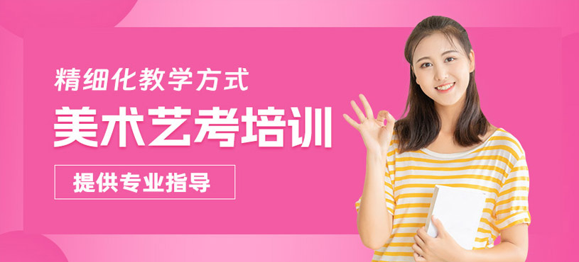 杭州美术艺考班