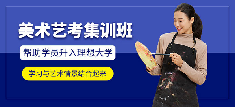 武汉美术生艺考集训