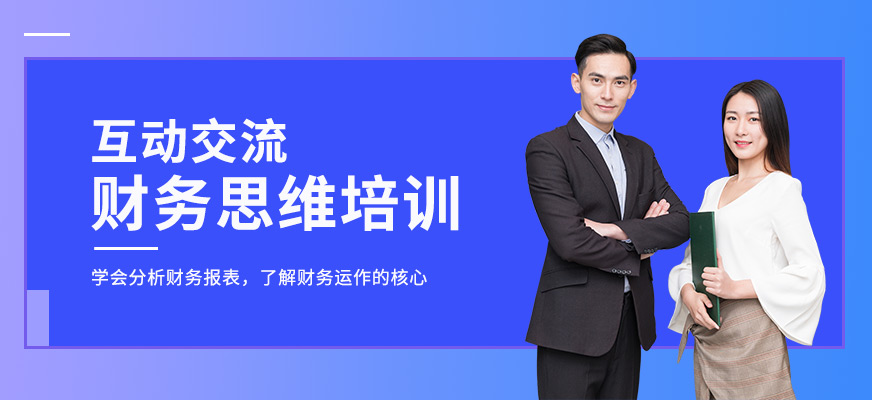 无锡财务思维能力培训