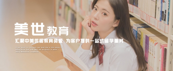 美世教育怎么样