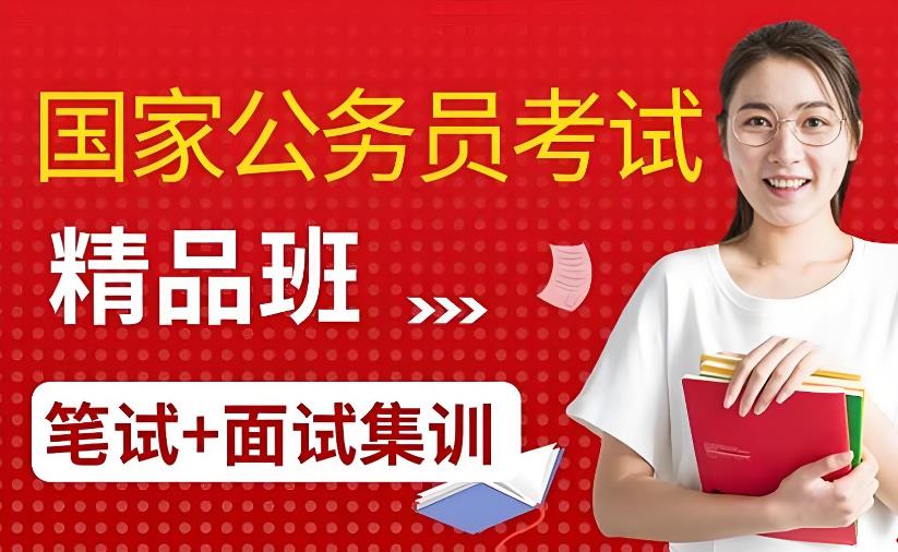 备战省考济宁中公教育有妙招
