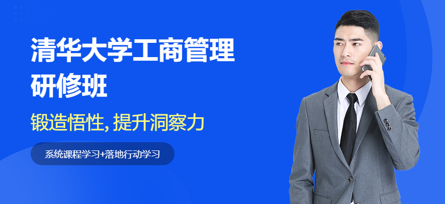 清大EMBA工商管理班配图