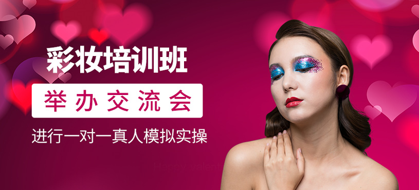彩妆培训
