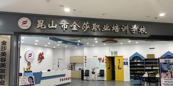 金莎门面展示