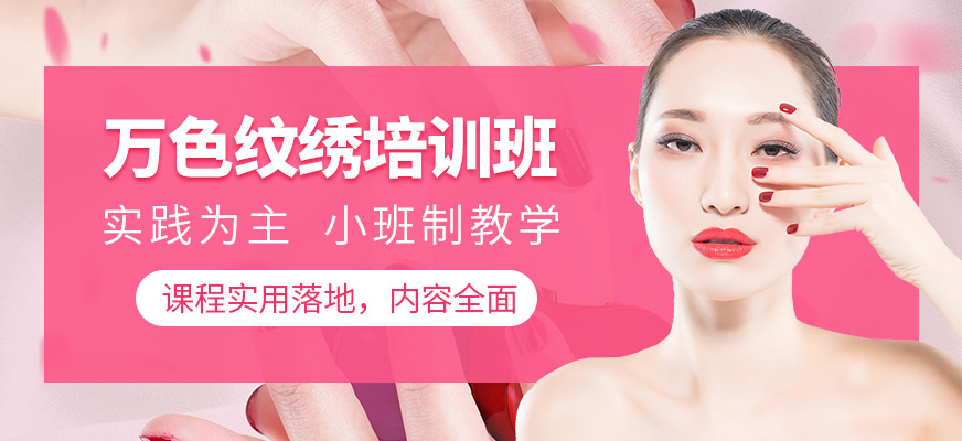 深圳万色韩式纹绣培训