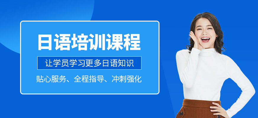 哈尔滨日语班