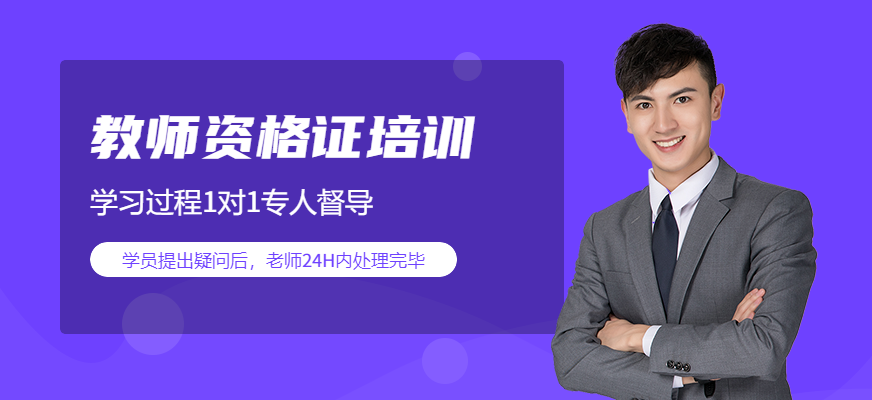 汇英教育教师资格证培训