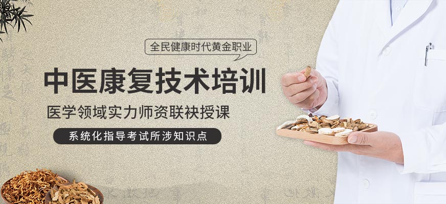 中医康复技术培训学校