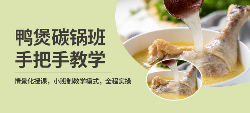 碳锅技术培训
