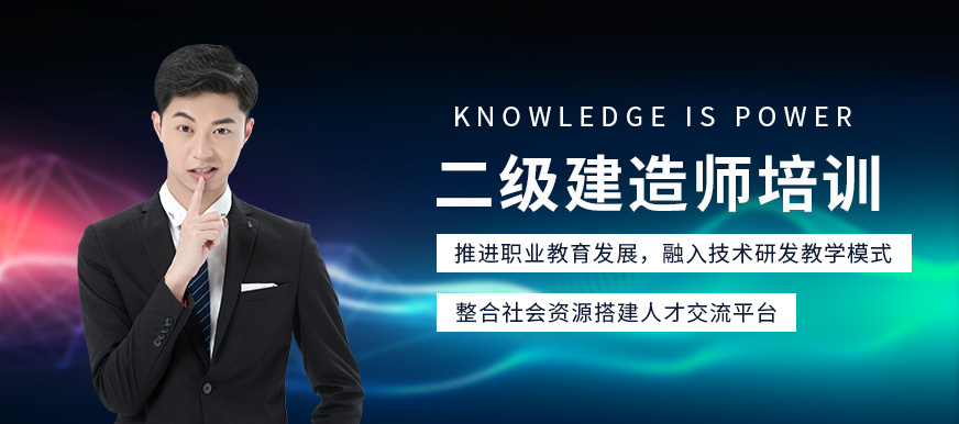柳州优路二级建造师培训