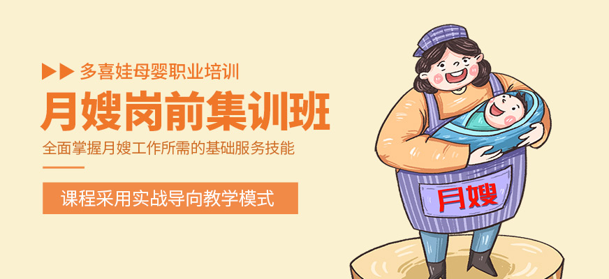 深圳月嫂岗前培训
