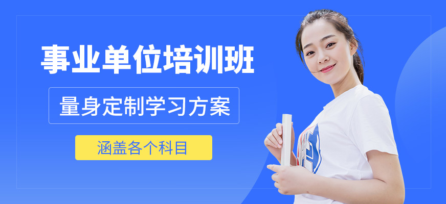 展鹏教育事业单位培训机构