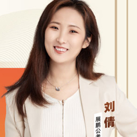 展鹏教育公考老师