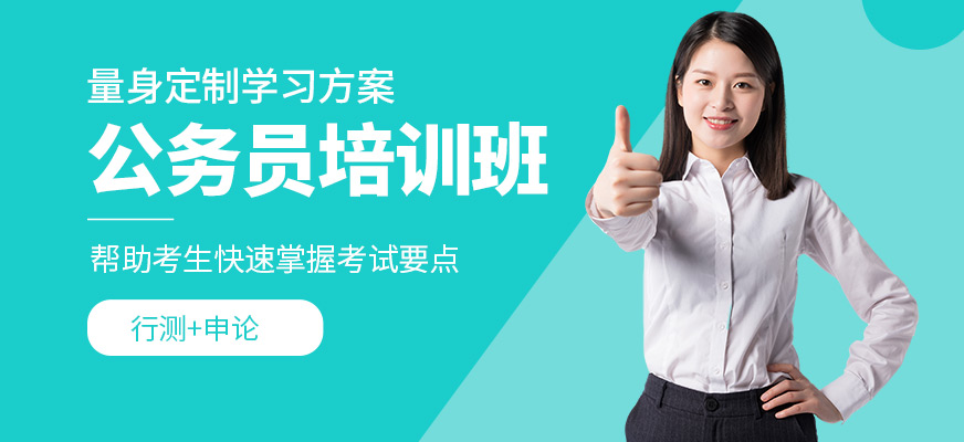 展鹏教育公务员课程