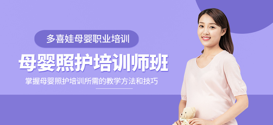 深圳母婴培训师学习