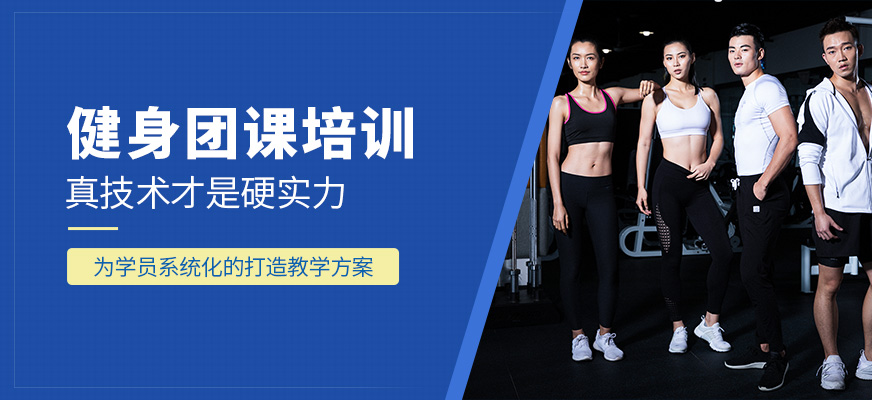 德西健身团课培训