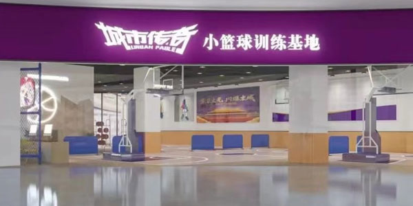 训练基地