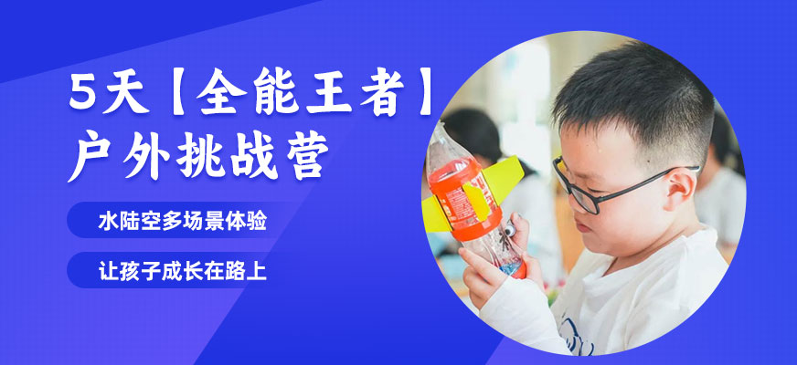 户外挑战夏令营
