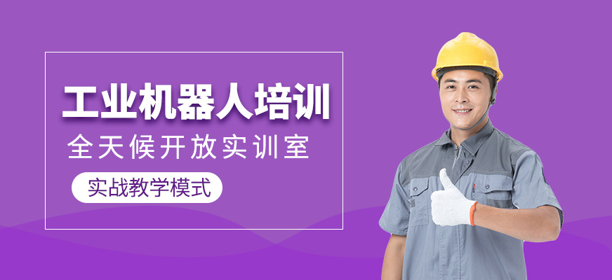 工业机器人班