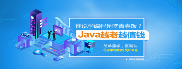 西安参加Java培训未来可以从事什么工作