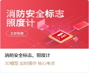 消防安全标志、照度计