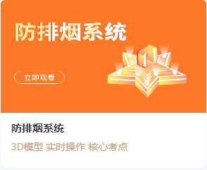 防排烟系统