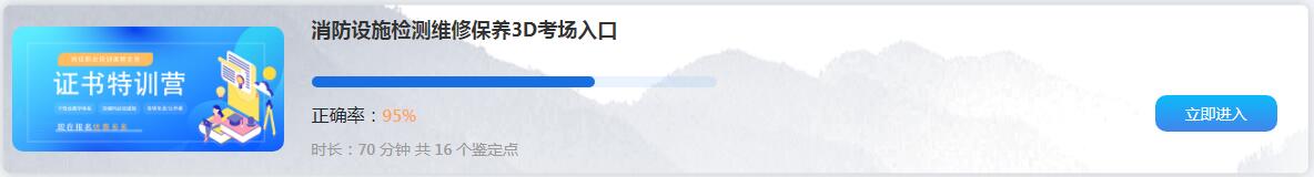 消防设施检测维修保养3D考场