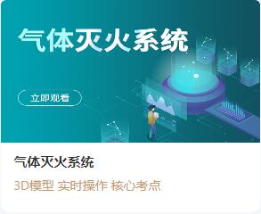气体灭火系统