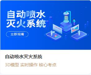 自动喷水灭火系统