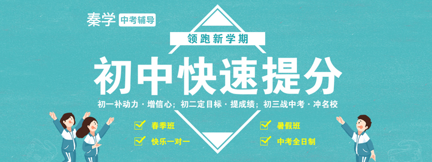 南宁初中课程辅导
