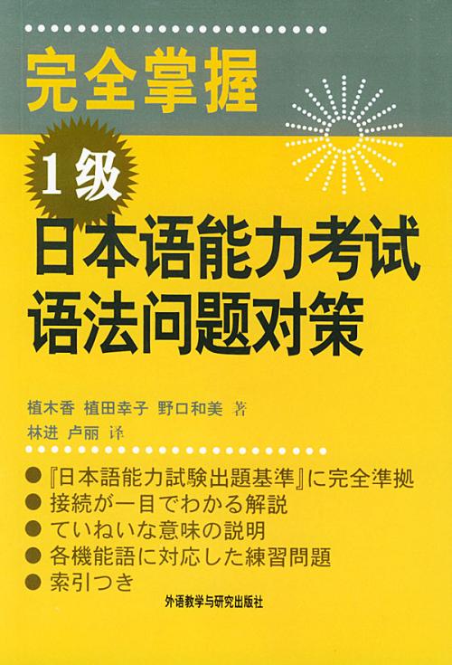 沈阳新干线日语N4-N1培训班