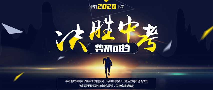 南宁中考冲刺班 南宁中考冲刺班