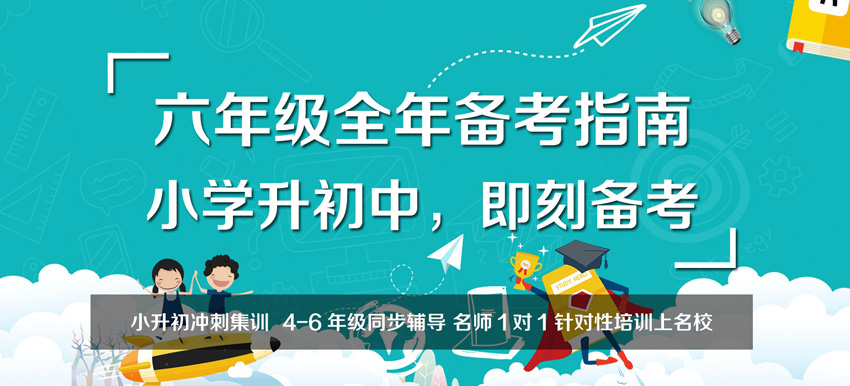 南宁小升初辅导