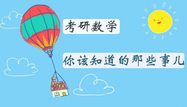 2022成都考研数学综合题解题策略