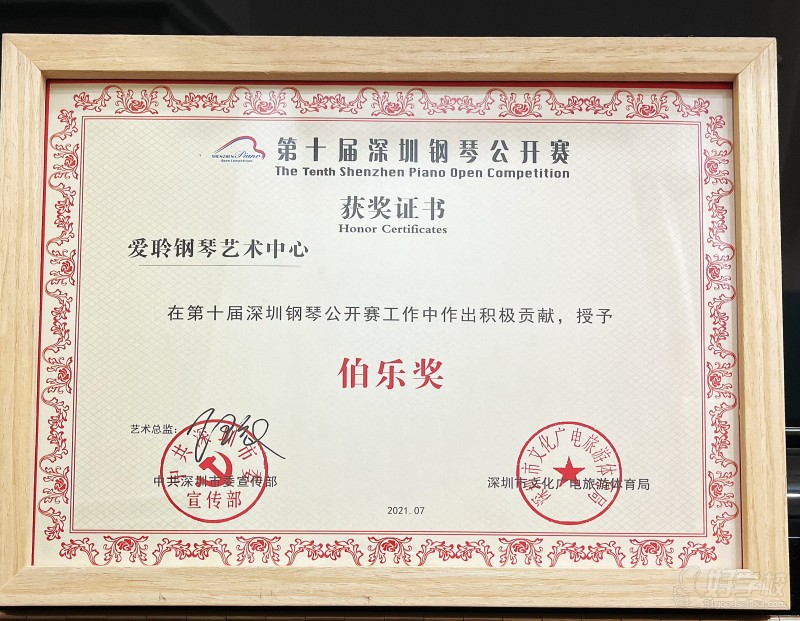 爱聆钢琴艺术空间奖项展示